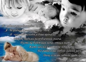 не рождённые дети
