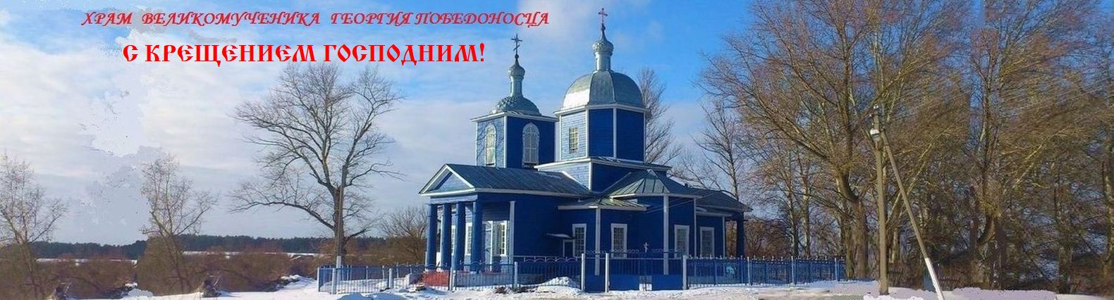 Храм Георгия Победоносца